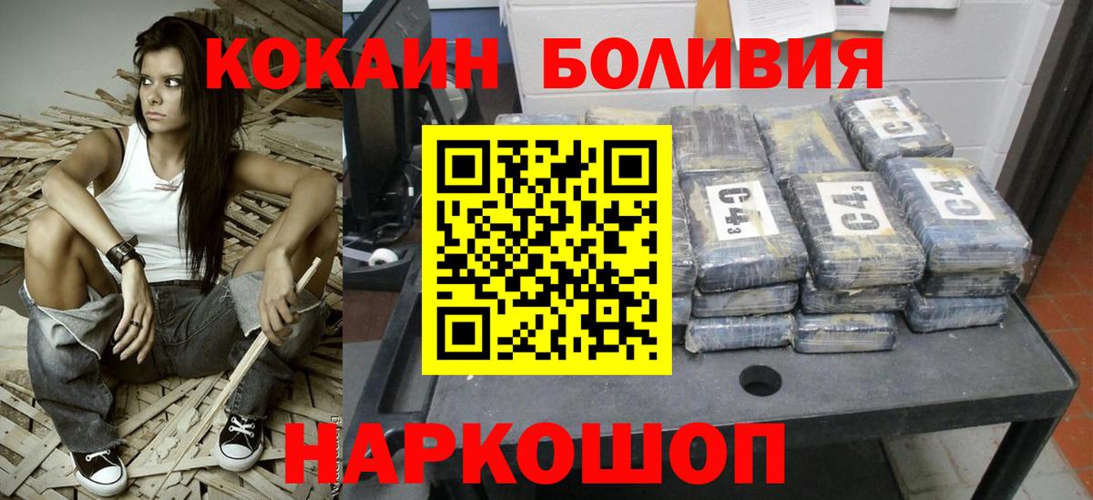 Кокаин 97% Сосновоборск