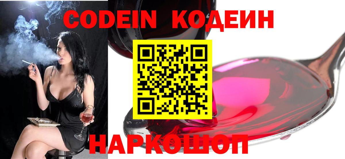 Кодеин Purple Drank  Вход с VPN  Сосновоборск  как найти наркотики  Codein напиток Lean (лин) 