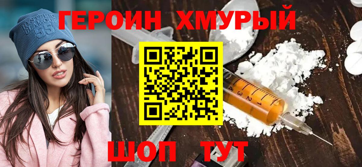 ГЕРОИН белый  Вход с VPN  Сосновоборск 