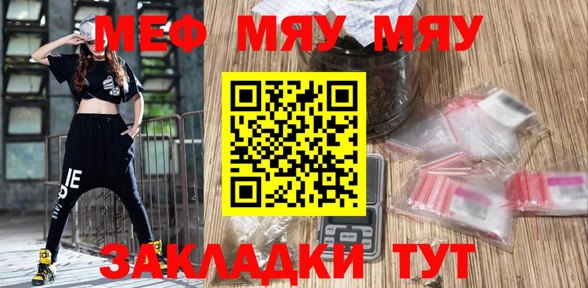 Меф мяу мяу Сосновоборск