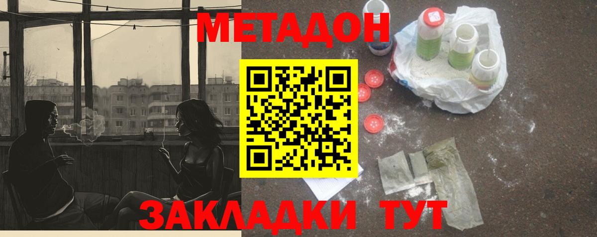 Метадон белоснежный  Вход с VPN  Сосновоборск 